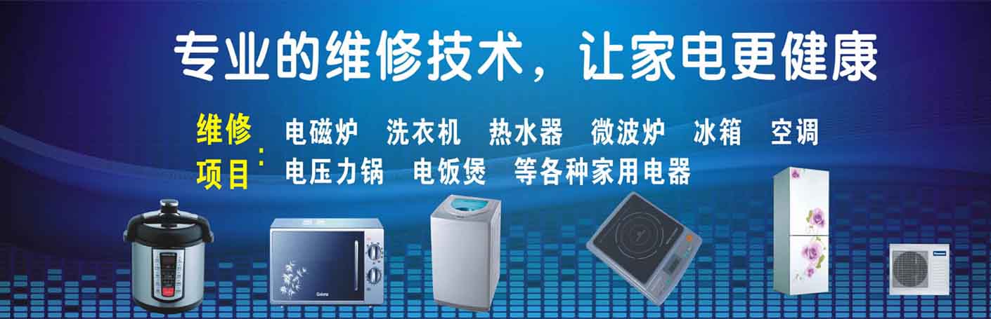 武昌家电维修上门服务